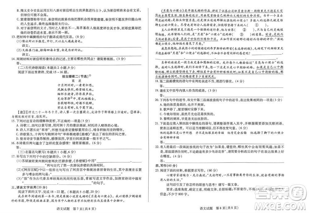 河南省天一大聯(lián)考2023-2024學年高三上學期11月階段性測試三語文試題答案