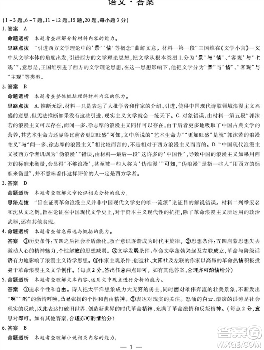 河南省天一大聯(lián)考2023-2024學年高三上學期11月階段性測試三語文試題答案
