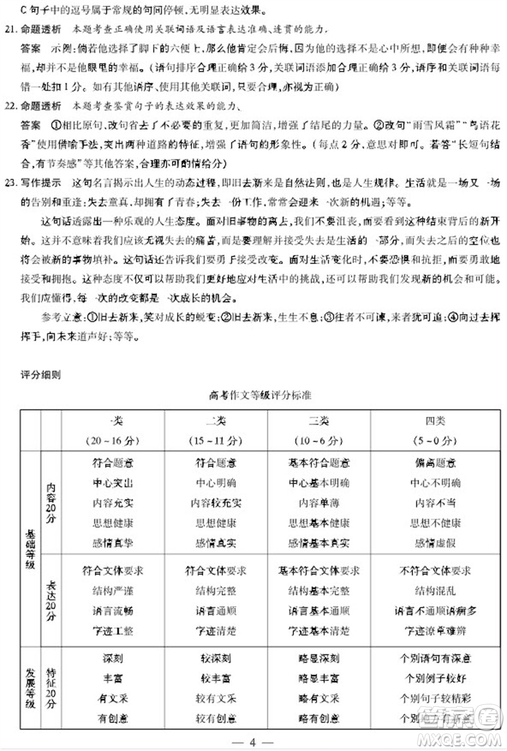 河南省天一大聯(lián)考2023-2024學年高三上學期11月階段性測試三語文試題答案