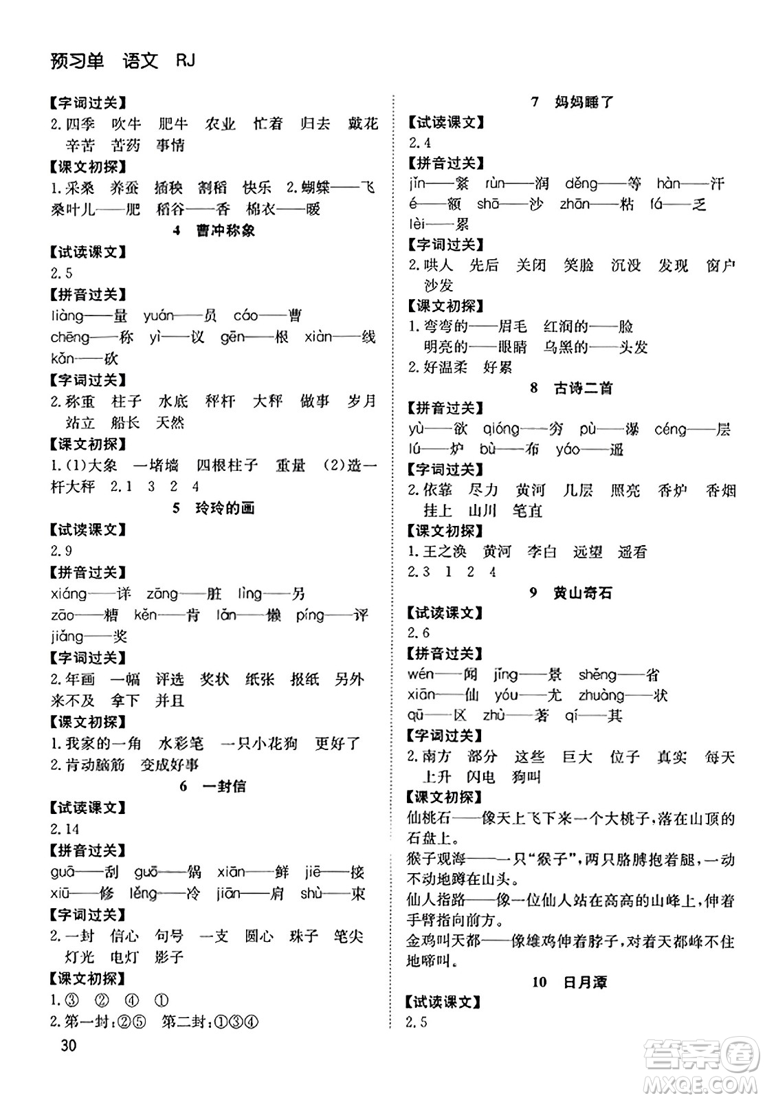 安徽文藝出版社2023年秋陽(yáng)光課堂課時(shí)作業(yè)二年級(jí)語(yǔ)文上冊(cè)人教版答案