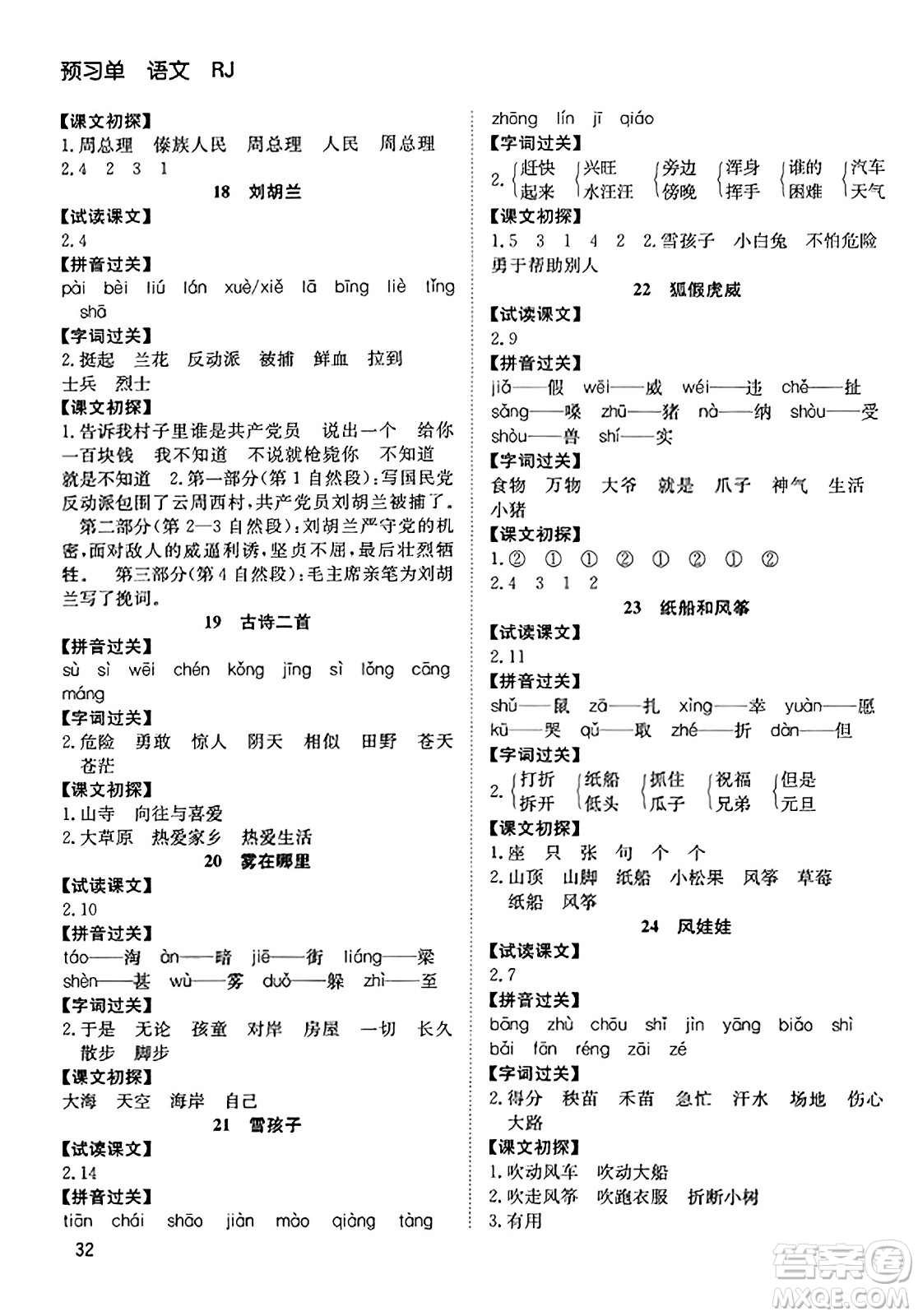 安徽文藝出版社2023年秋陽(yáng)光課堂課時(shí)作業(yè)二年級(jí)語(yǔ)文上冊(cè)人教版答案