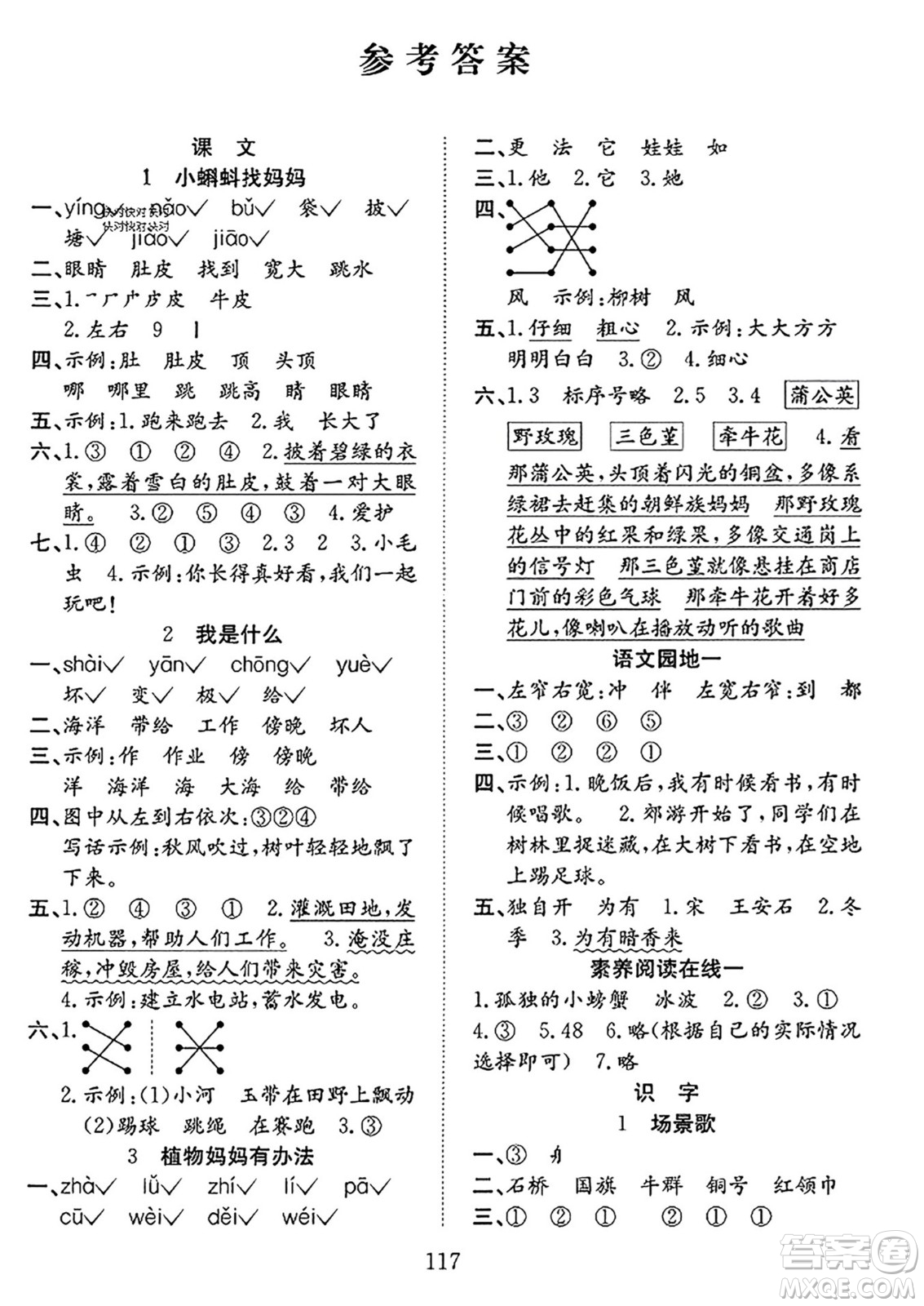 安徽文藝出版社2023年秋陽(yáng)光課堂課時(shí)作業(yè)二年級(jí)語(yǔ)文上冊(cè)人教版答案