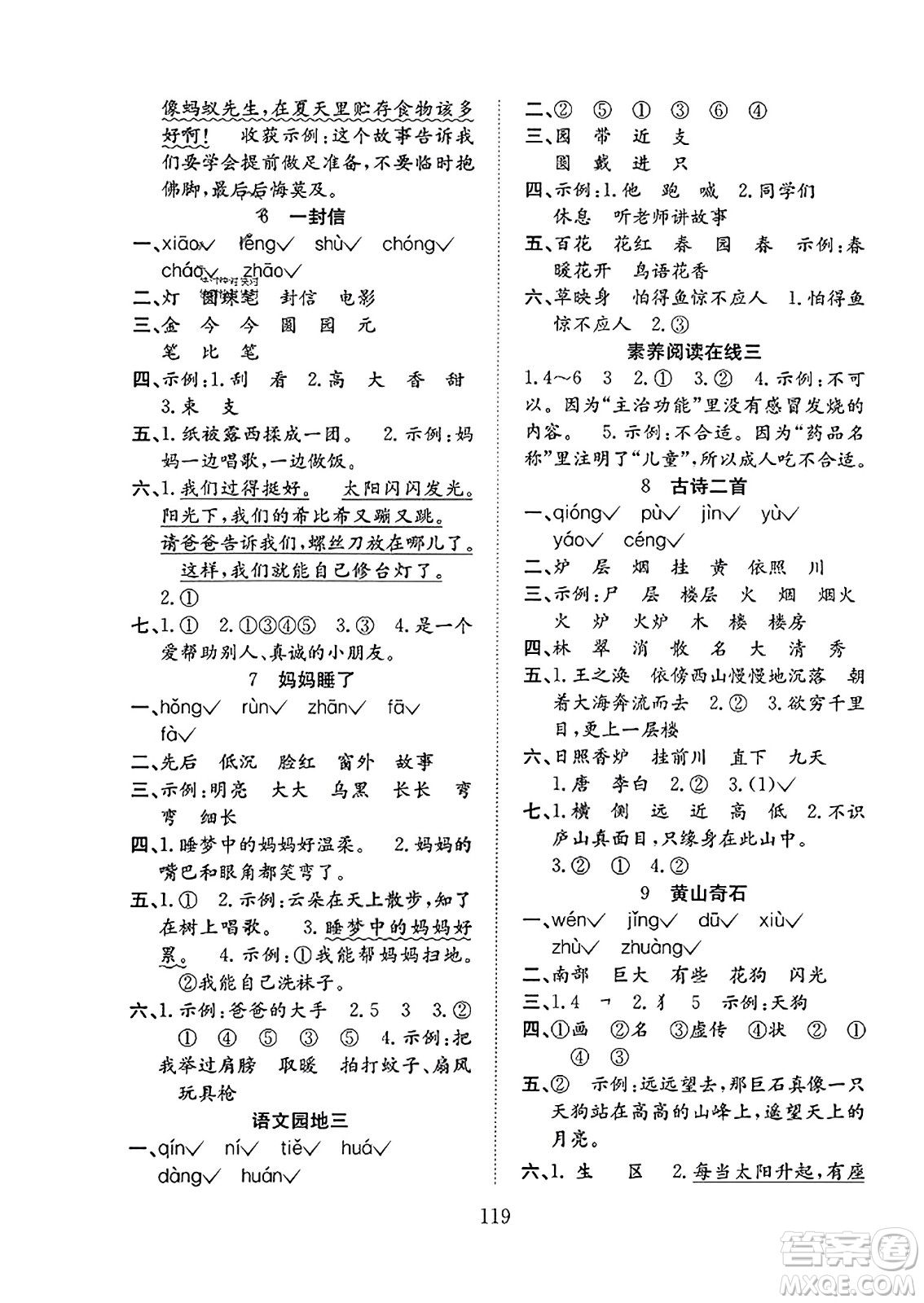 安徽文藝出版社2023年秋陽(yáng)光課堂課時(shí)作業(yè)二年級(jí)語(yǔ)文上冊(cè)人教版答案