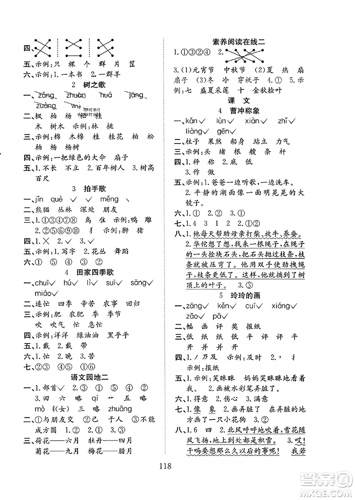 安徽文藝出版社2023年秋陽(yáng)光課堂課時(shí)作業(yè)二年級(jí)語(yǔ)文上冊(cè)人教版答案