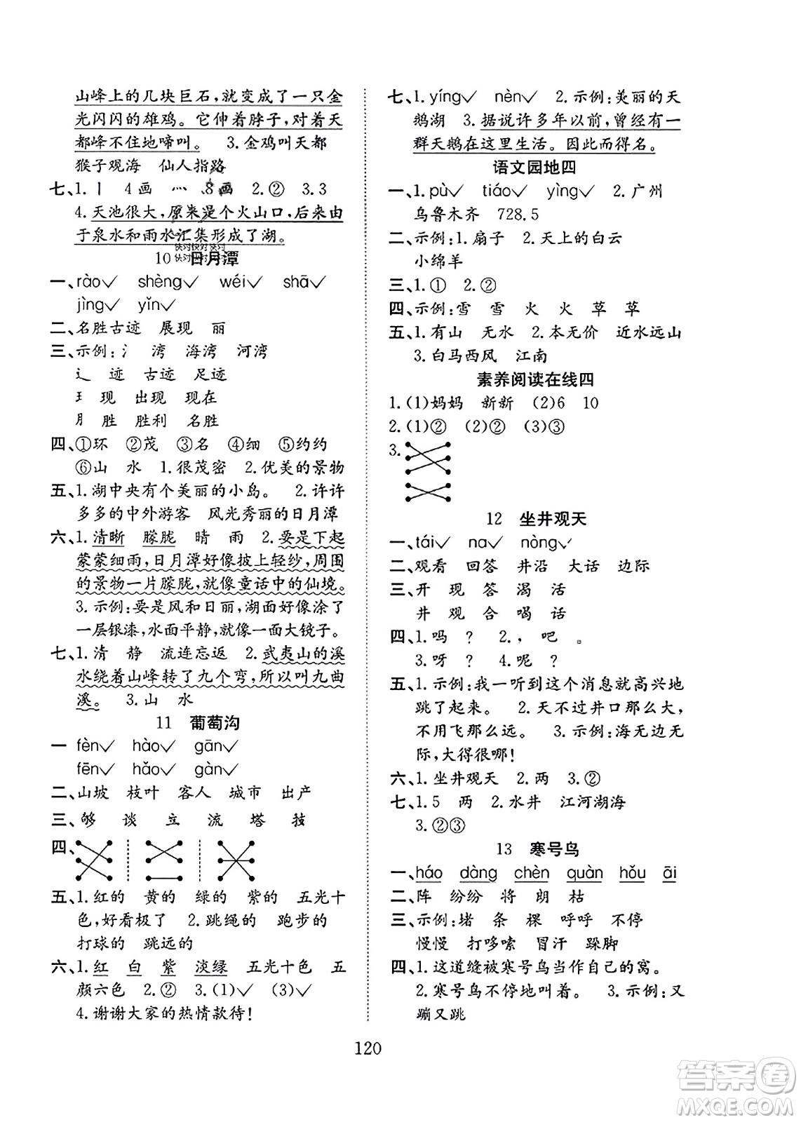 安徽文藝出版社2023年秋陽(yáng)光課堂課時(shí)作業(yè)二年級(jí)語(yǔ)文上冊(cè)人教版答案