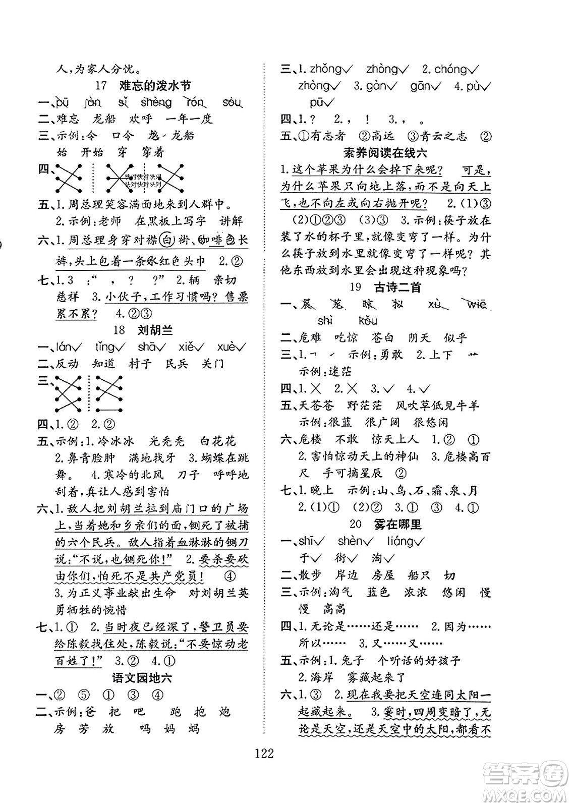 安徽文藝出版社2023年秋陽(yáng)光課堂課時(shí)作業(yè)二年級(jí)語(yǔ)文上冊(cè)人教版答案