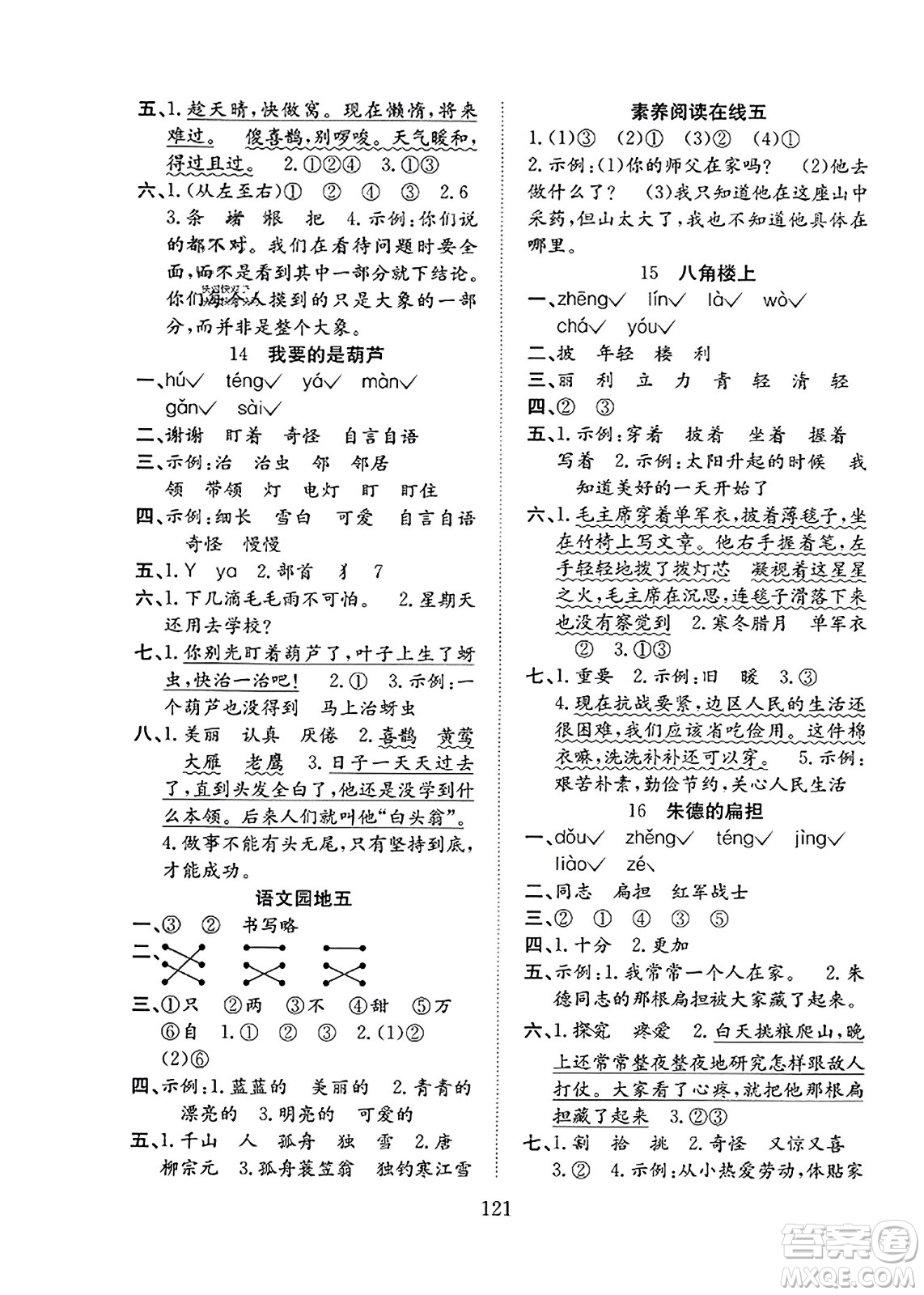 安徽文藝出版社2023年秋陽(yáng)光課堂課時(shí)作業(yè)二年級(jí)語(yǔ)文上冊(cè)人教版答案