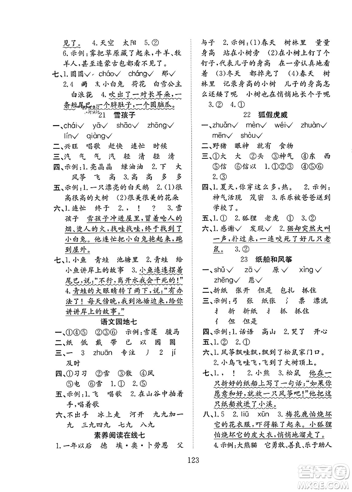 安徽文藝出版社2023年秋陽(yáng)光課堂課時(shí)作業(yè)二年級(jí)語(yǔ)文上冊(cè)人教版答案