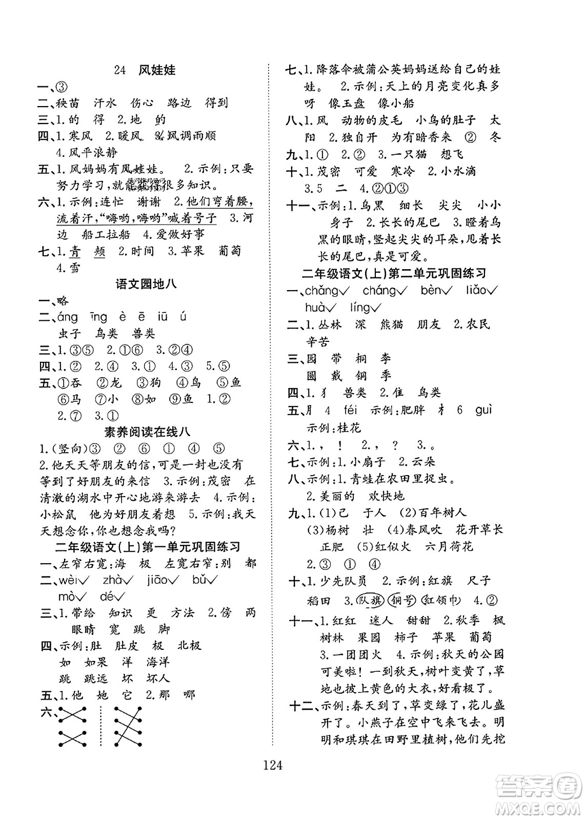 安徽文藝出版社2023年秋陽(yáng)光課堂課時(shí)作業(yè)二年級(jí)語(yǔ)文上冊(cè)人教版答案
