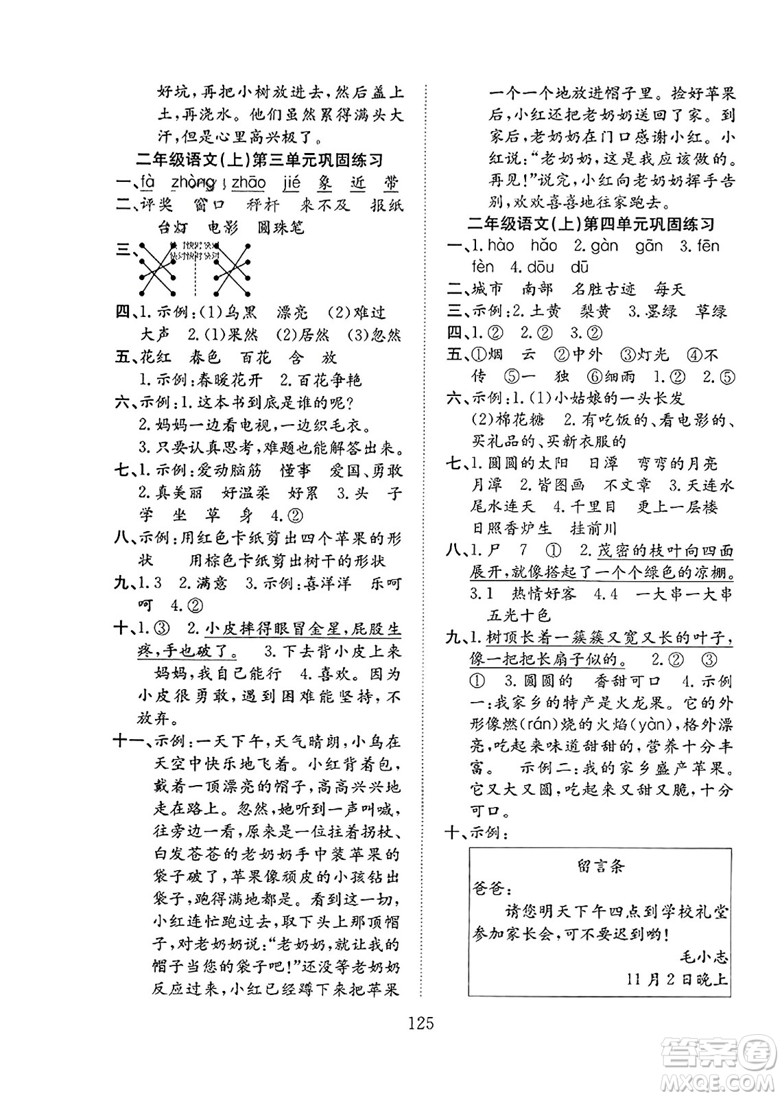安徽文藝出版社2023年秋陽(yáng)光課堂課時(shí)作業(yè)二年級(jí)語(yǔ)文上冊(cè)人教版答案