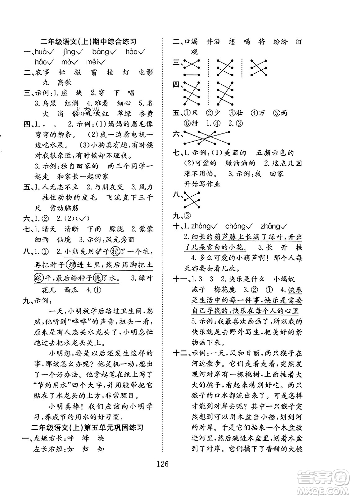 安徽文藝出版社2023年秋陽(yáng)光課堂課時(shí)作業(yè)二年級(jí)語(yǔ)文上冊(cè)人教版答案