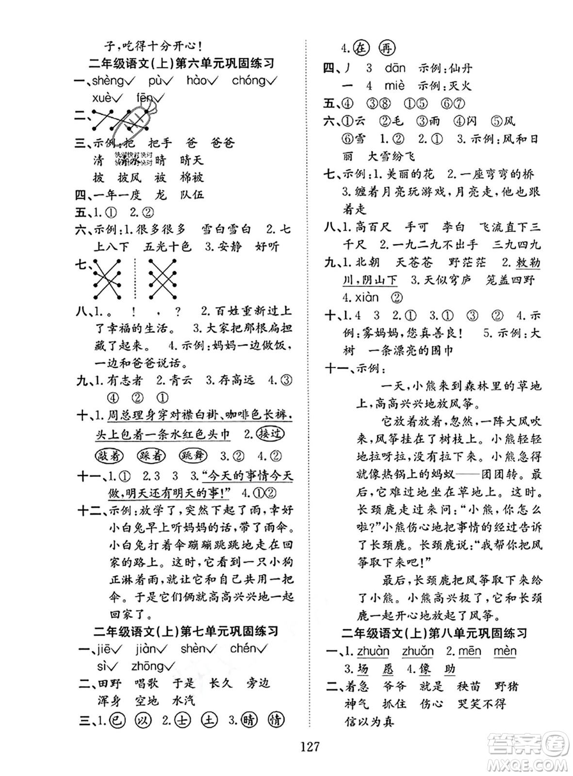 安徽文藝出版社2023年秋陽(yáng)光課堂課時(shí)作業(yè)二年級(jí)語(yǔ)文上冊(cè)人教版答案