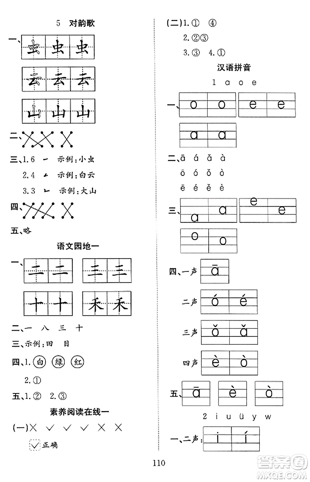 安徽文藝出版社2023年秋陽光課堂課時作業(yè)一年級語文上冊人教版答案