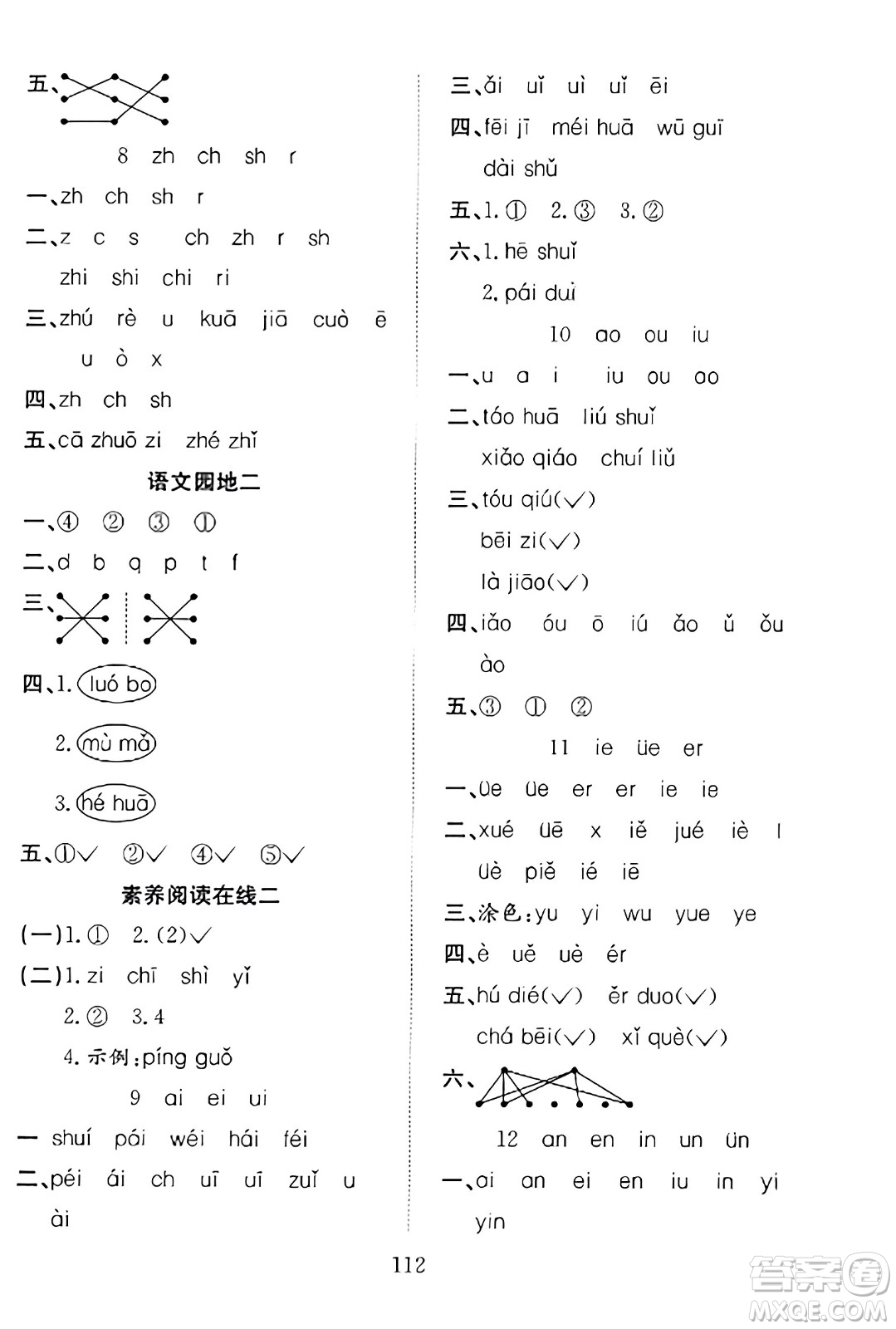 安徽文藝出版社2023年秋陽光課堂課時作業(yè)一年級語文上冊人教版答案