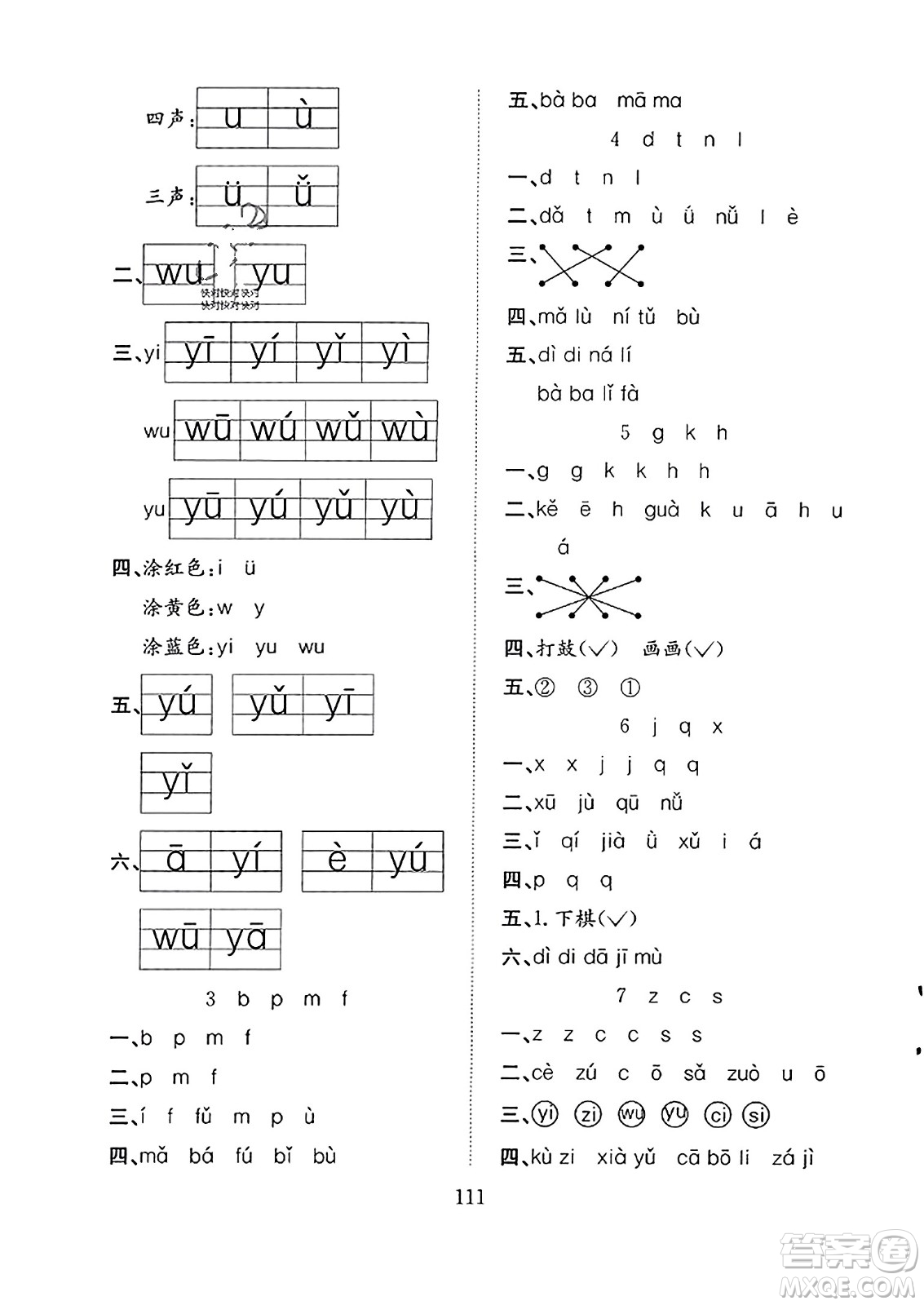 安徽文藝出版社2023年秋陽光課堂課時作業(yè)一年級語文上冊人教版答案