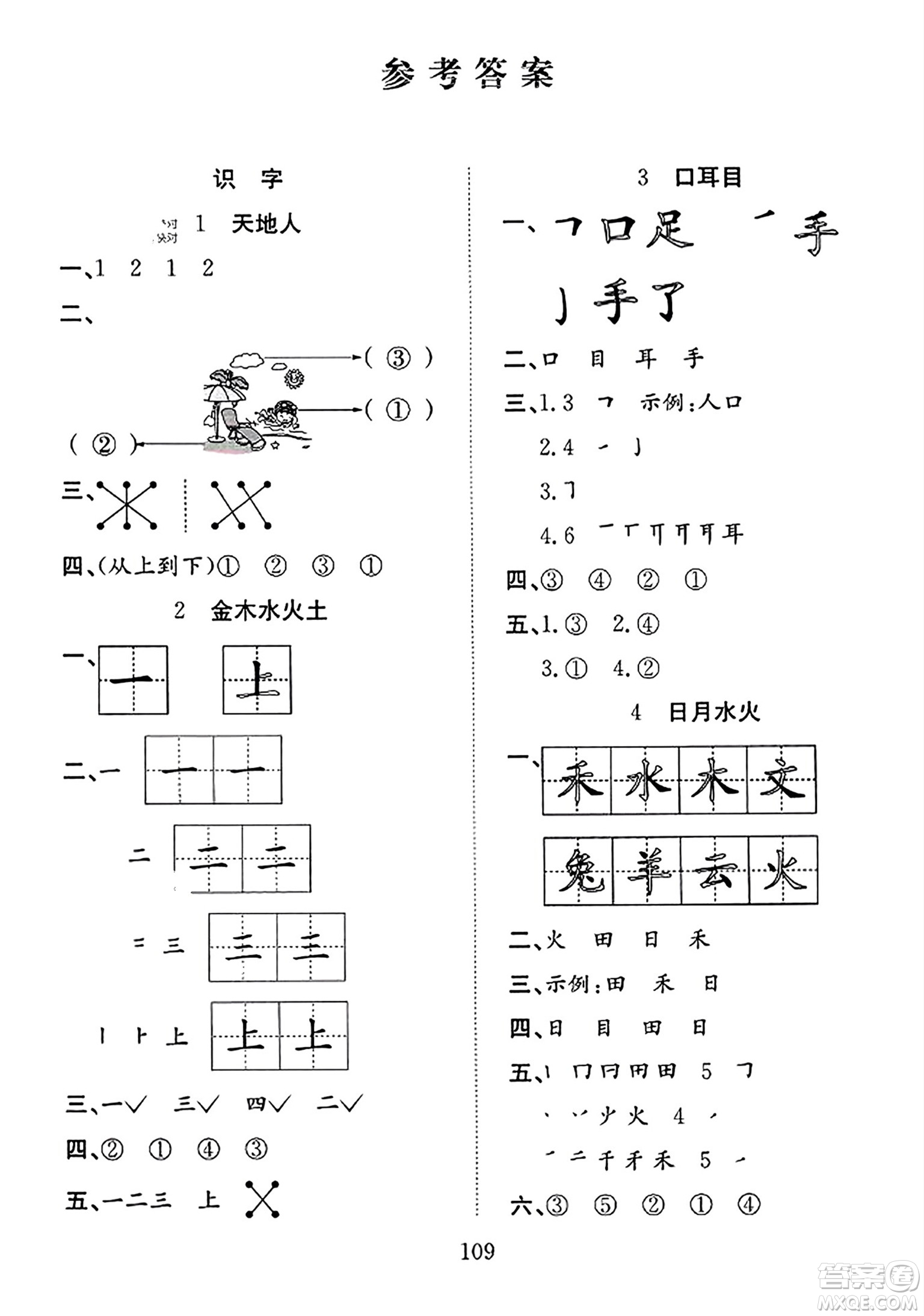 安徽文藝出版社2023年秋陽光課堂課時作業(yè)一年級語文上冊人教版答案