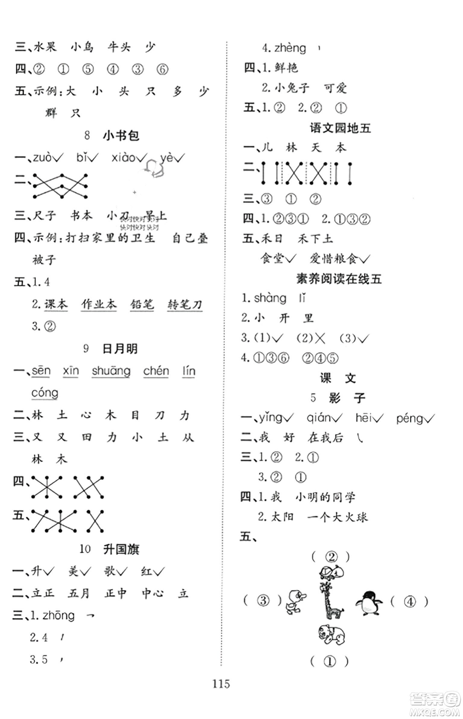 安徽文藝出版社2023年秋陽光課堂課時作業(yè)一年級語文上冊人教版答案