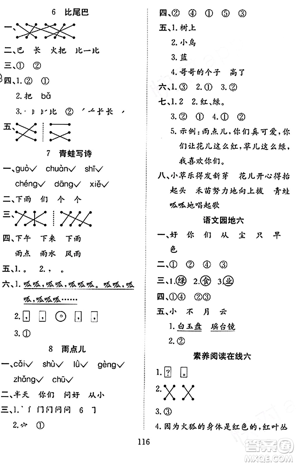 安徽文藝出版社2023年秋陽光課堂課時作業(yè)一年級語文上冊人教版答案