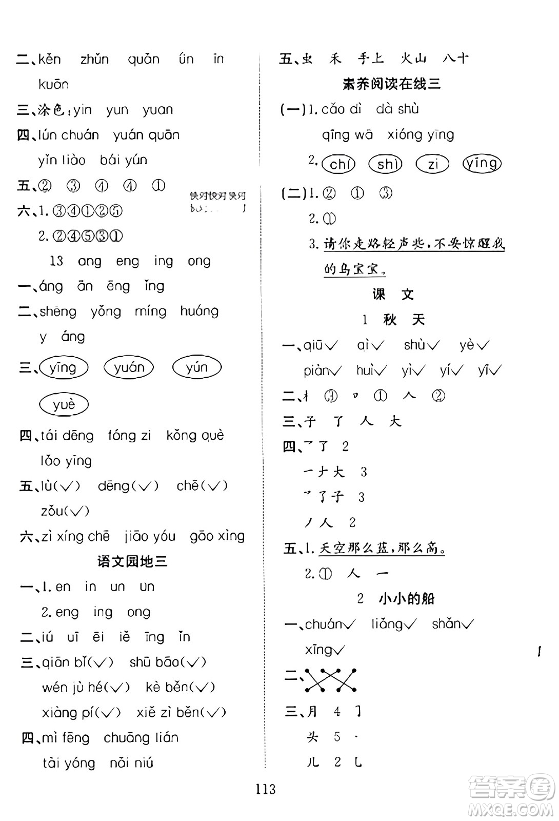 安徽文藝出版社2023年秋陽光課堂課時作業(yè)一年級語文上冊人教版答案