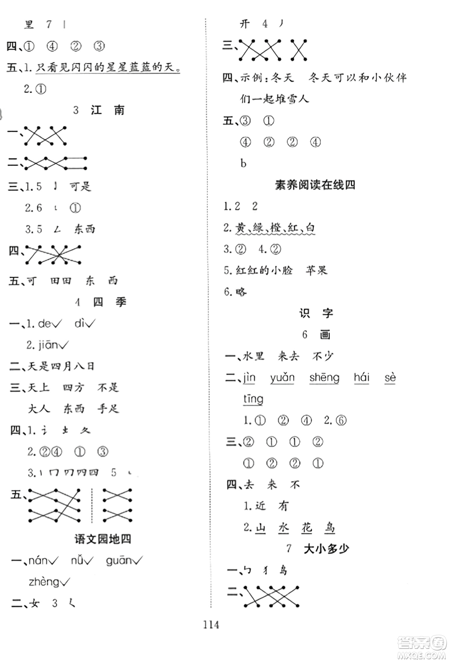 安徽文藝出版社2023年秋陽光課堂課時作業(yè)一年級語文上冊人教版答案