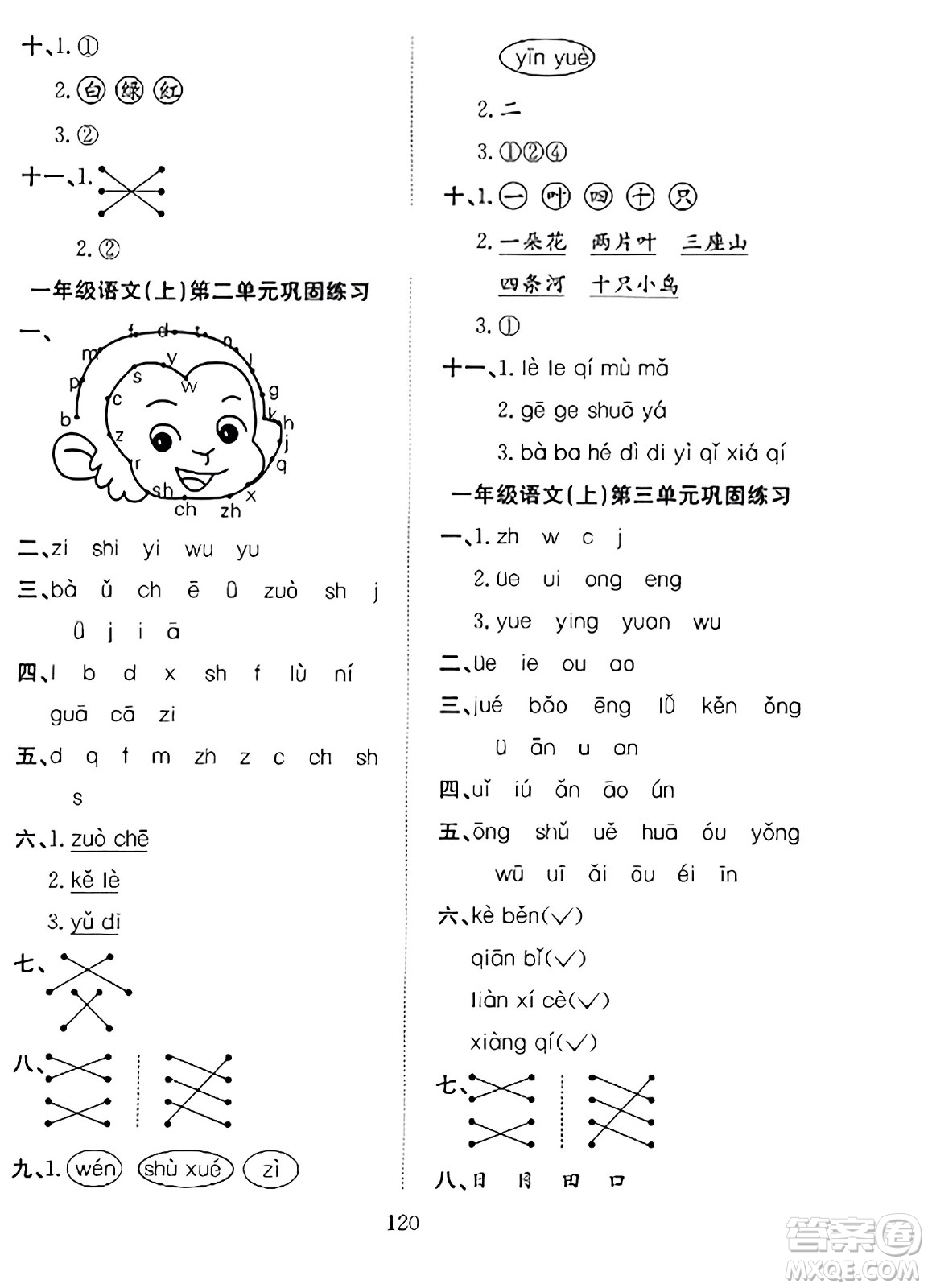 安徽文藝出版社2023年秋陽光課堂課時作業(yè)一年級語文上冊人教版答案