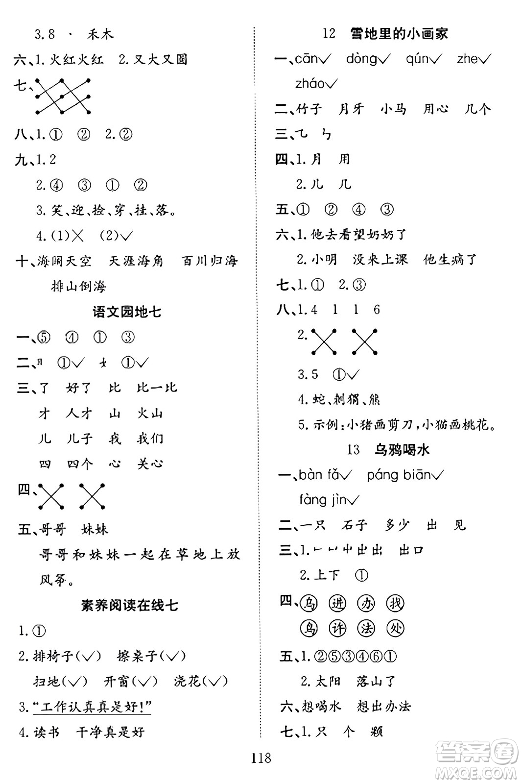 安徽文藝出版社2023年秋陽光課堂課時作業(yè)一年級語文上冊人教版答案