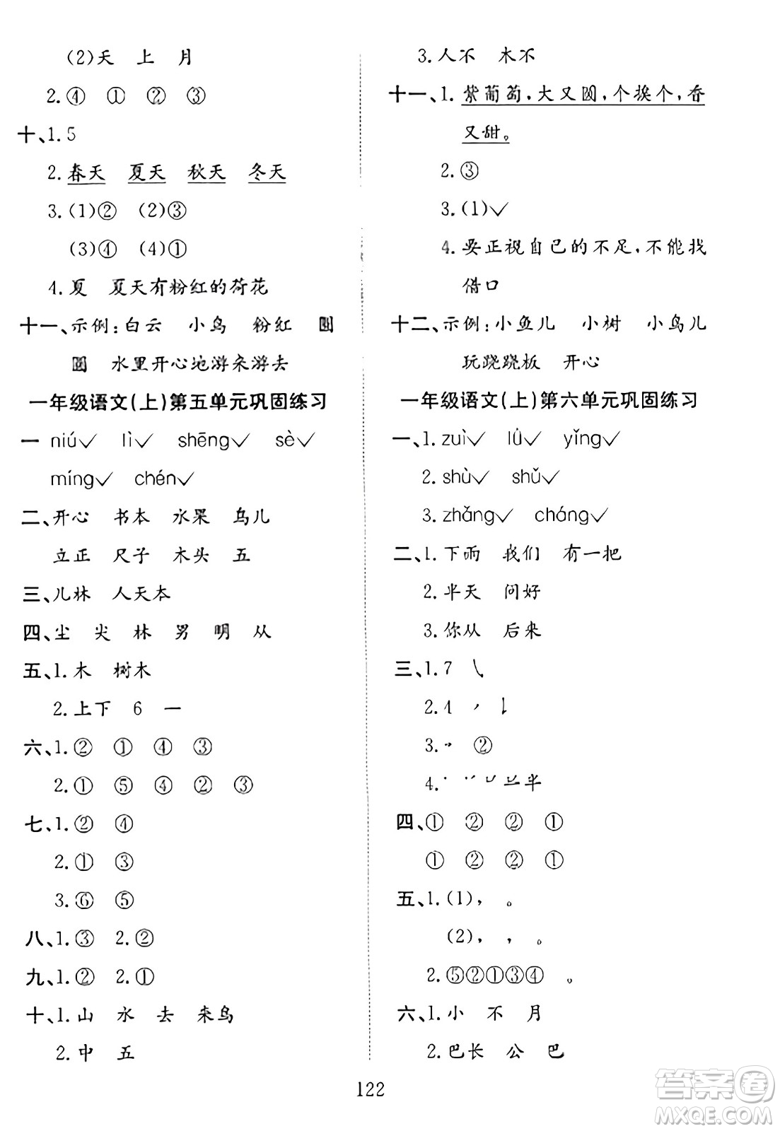 安徽文藝出版社2023年秋陽光課堂課時作業(yè)一年級語文上冊人教版答案