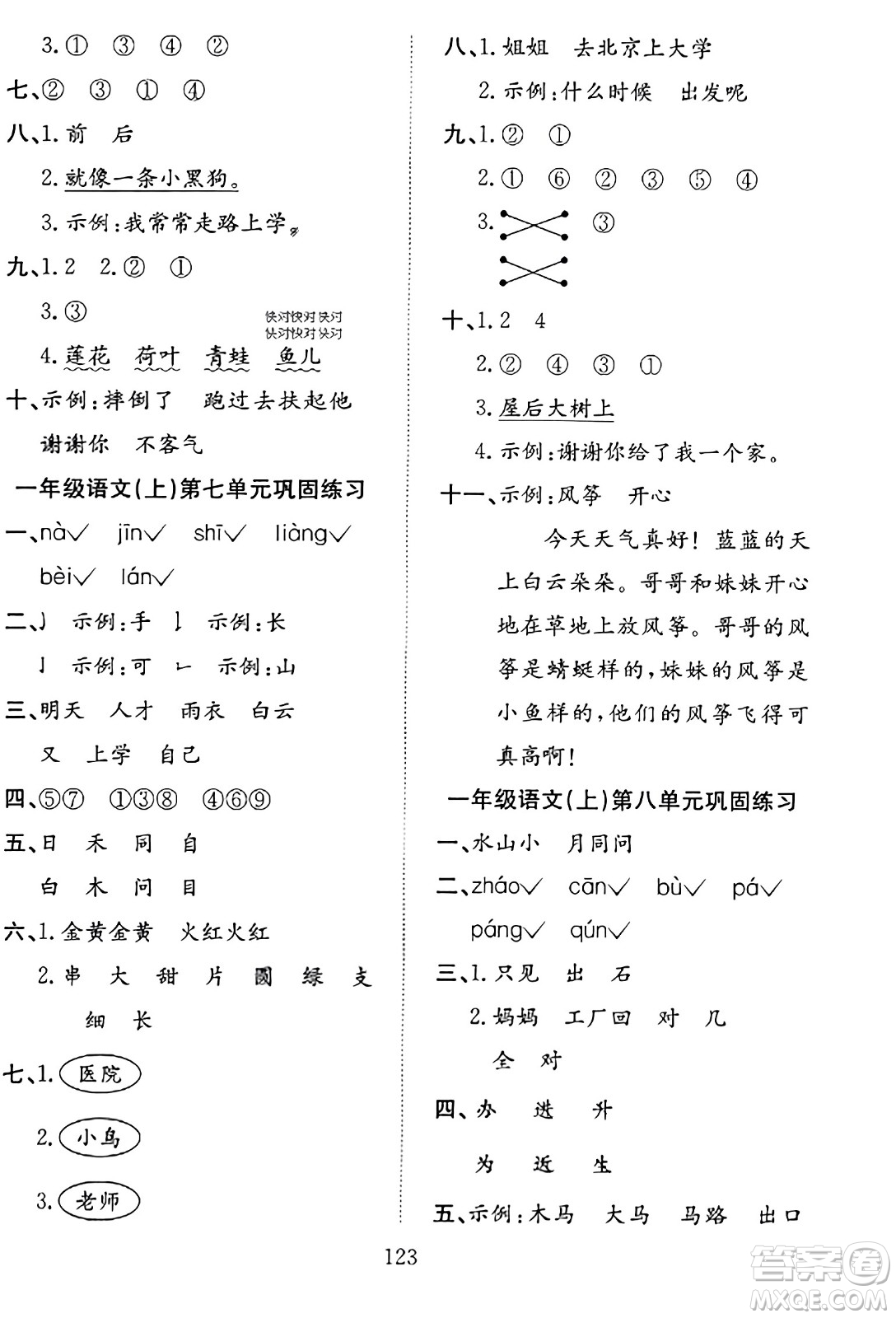 安徽文藝出版社2023年秋陽光課堂課時作業(yè)一年級語文上冊人教版答案