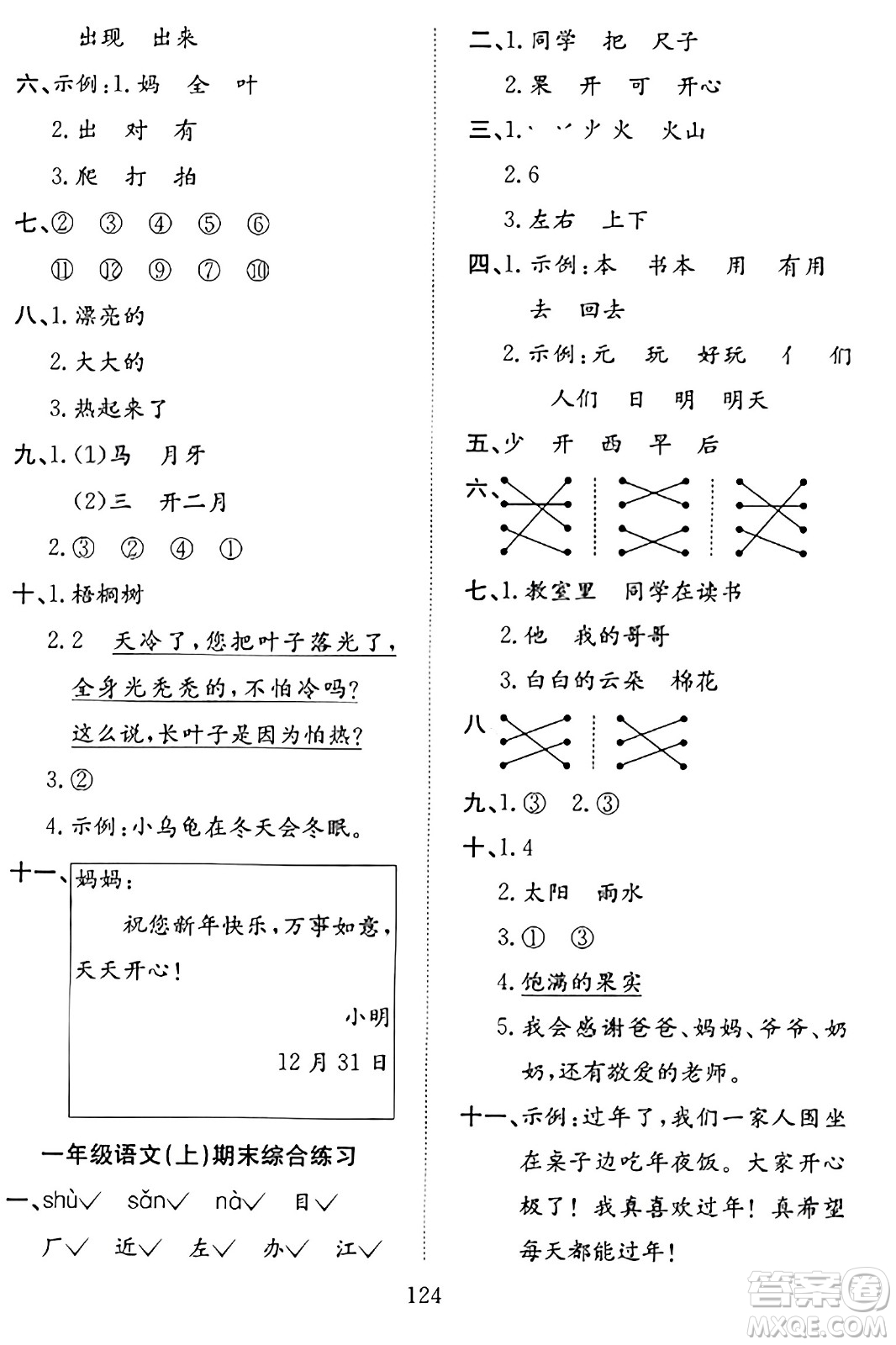 安徽文藝出版社2023年秋陽光課堂課時作業(yè)一年級語文上冊人教版答案