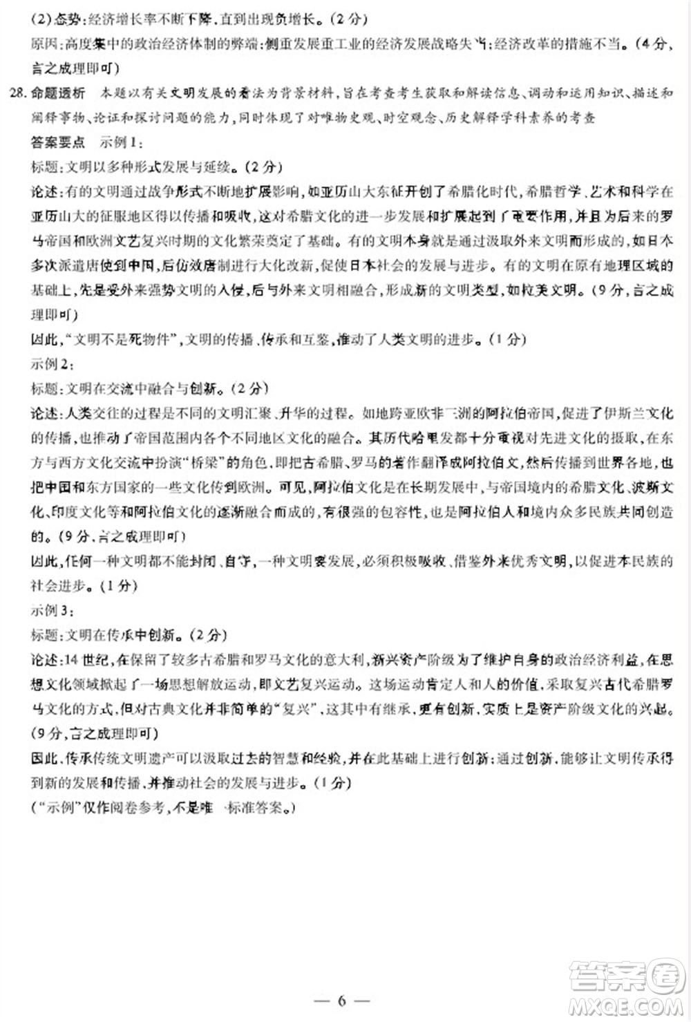 河南省天一大聯(lián)考2023-2024學(xué)年高三上學(xué)期11月階段性測試三歷史試題答案