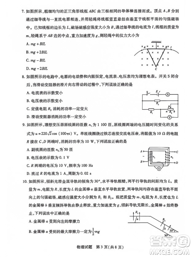 河南省天一大聯考2023-2024學年高三上學期11月階段性測試三物理試題答案