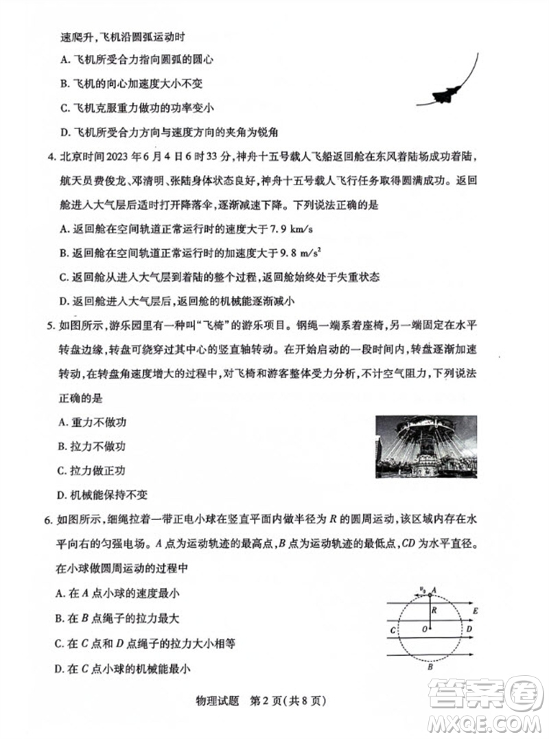 河南省天一大聯考2023-2024學年高三上學期11月階段性測試三物理試題答案