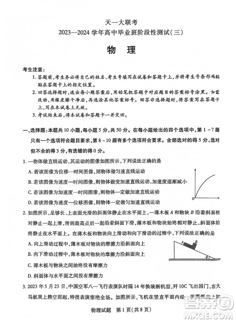 河南省天一大聯考2023-2024學年高三上學期11月階段性測試三物理試題答案