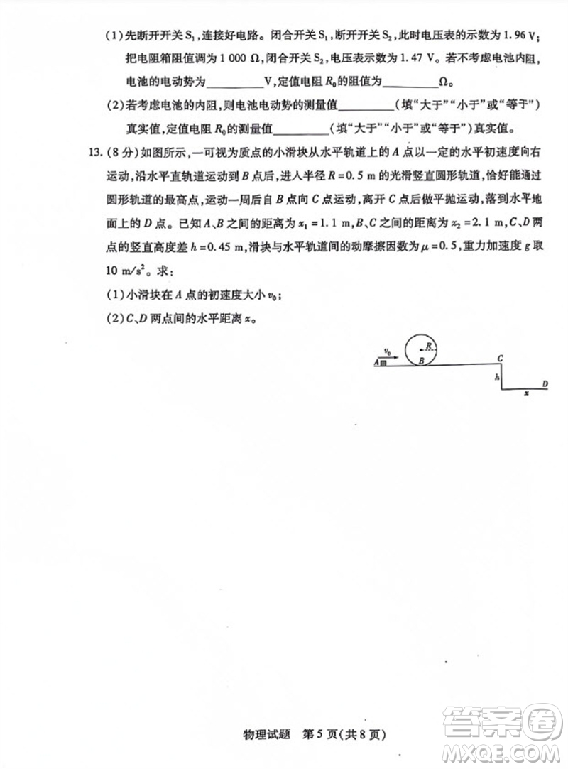 河南省天一大聯考2023-2024學年高三上學期11月階段性測試三物理試題答案