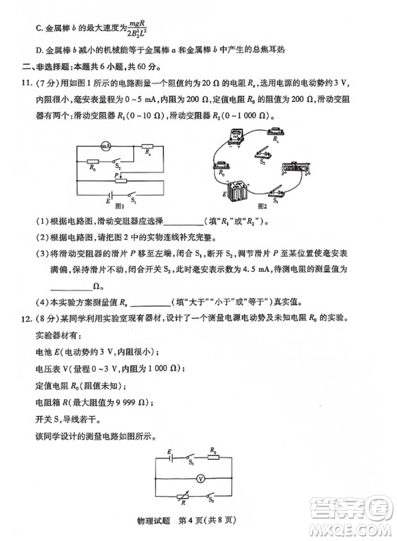河南省天一大聯考2023-2024學年高三上學期11月階段性測試三物理試題答案