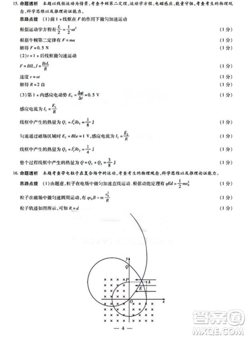 河南省天一大聯考2023-2024學年高三上學期11月階段性測試三物理試題答案