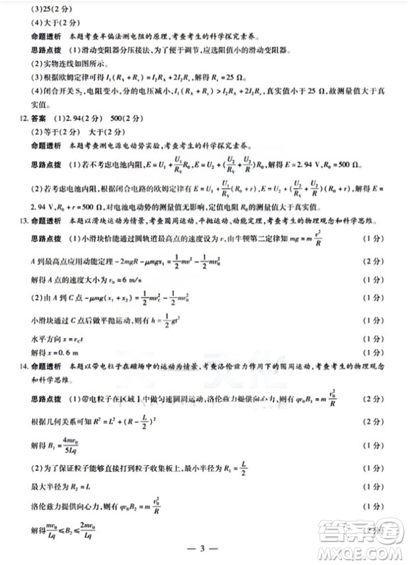 河南省天一大聯考2023-2024學年高三上學期11月階段性測試三物理試題答案