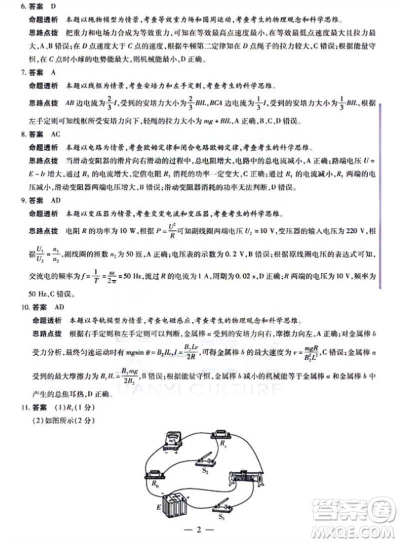河南省天一大聯考2023-2024學年高三上學期11月階段性測試三物理試題答案