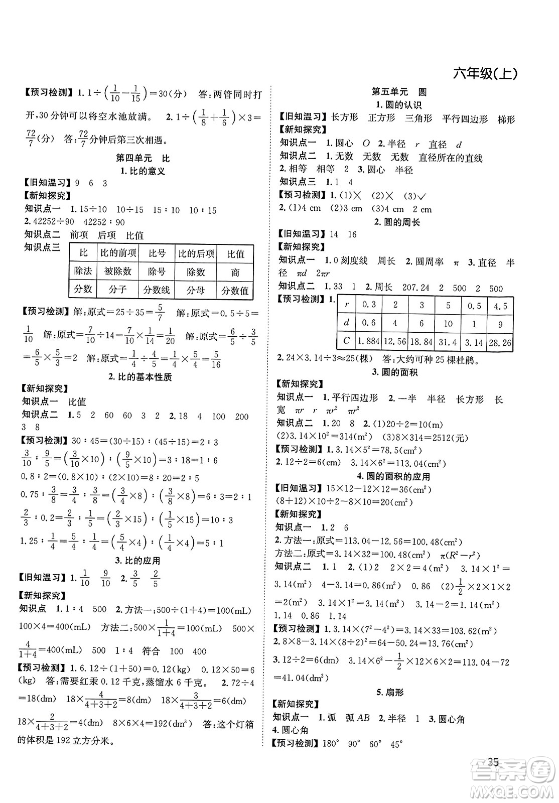 安徽人民出版社2023年秋陽光課堂課時作業(yè)六年級數(shù)學上冊人教版答案