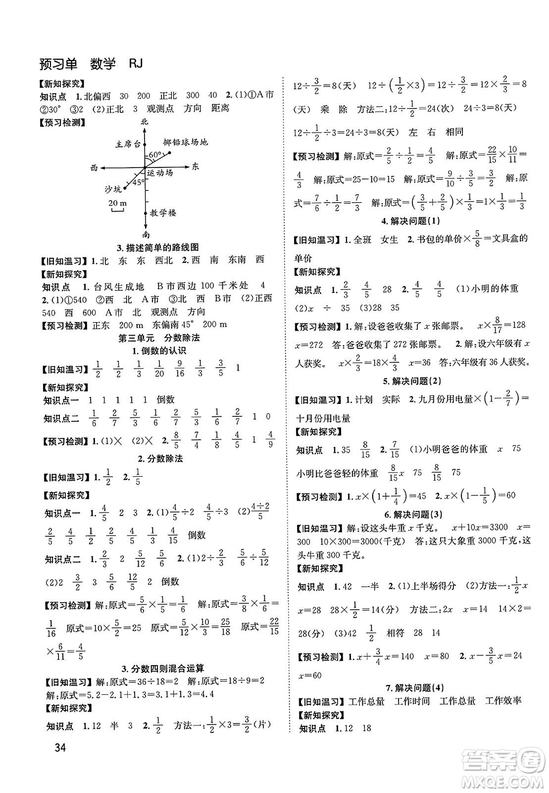 安徽人民出版社2023年秋陽光課堂課時作業(yè)六年級數(shù)學上冊人教版答案