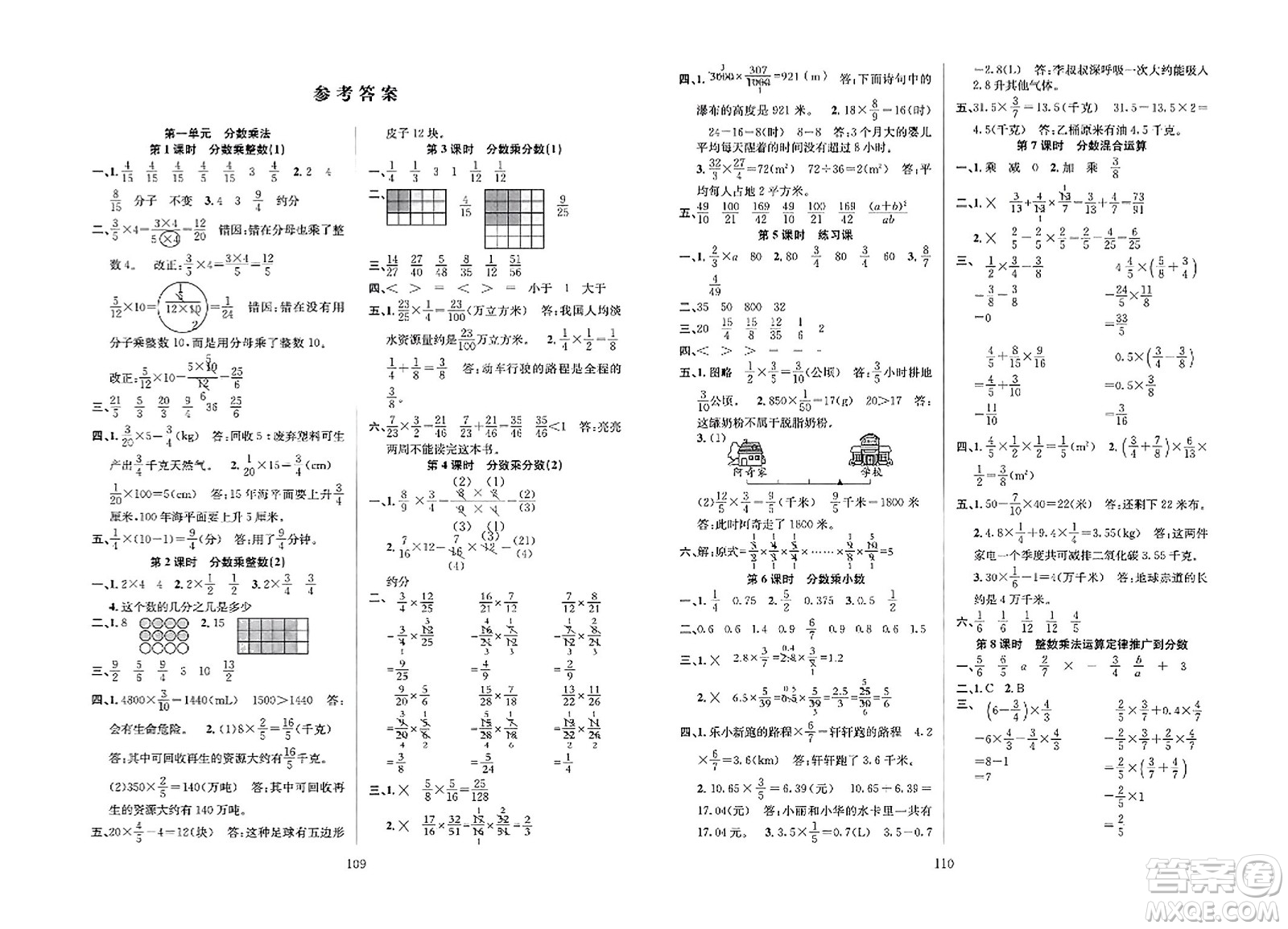 安徽人民出版社2023年秋陽光課堂課時作業(yè)六年級數(shù)學上冊人教版答案