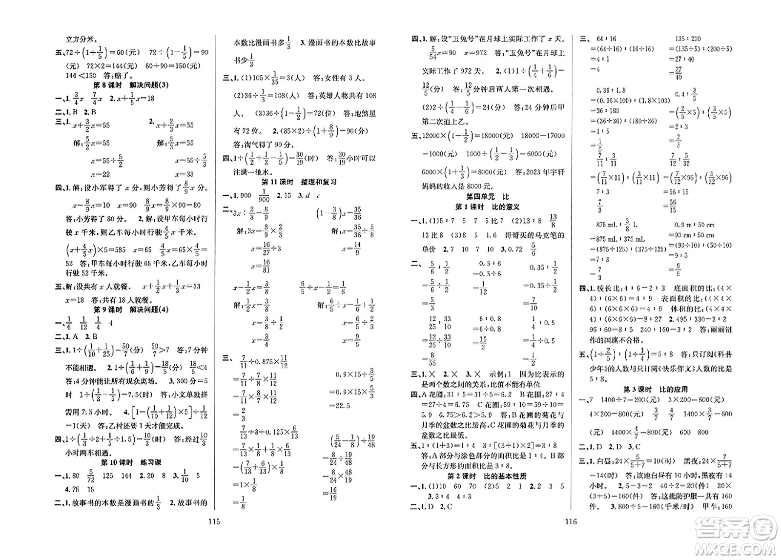 安徽人民出版社2023年秋陽光課堂課時作業(yè)六年級數(shù)學上冊人教版答案