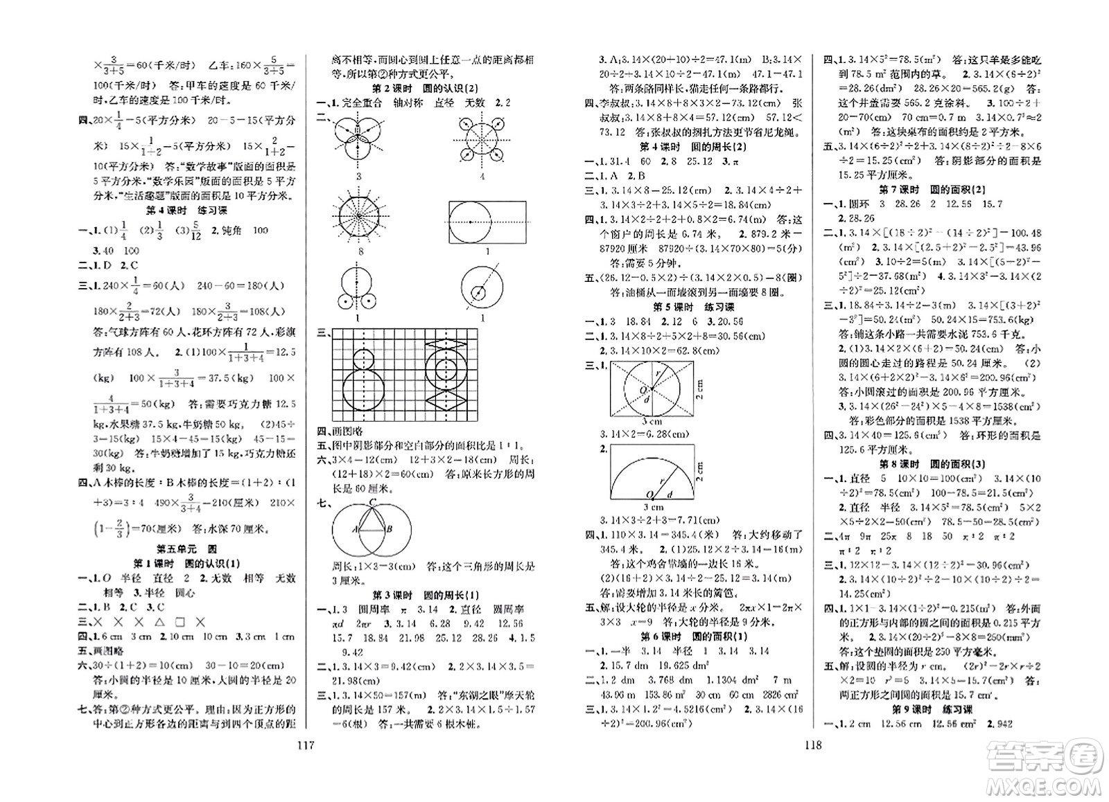 安徽人民出版社2023年秋陽光課堂課時作業(yè)六年級數(shù)學上冊人教版答案