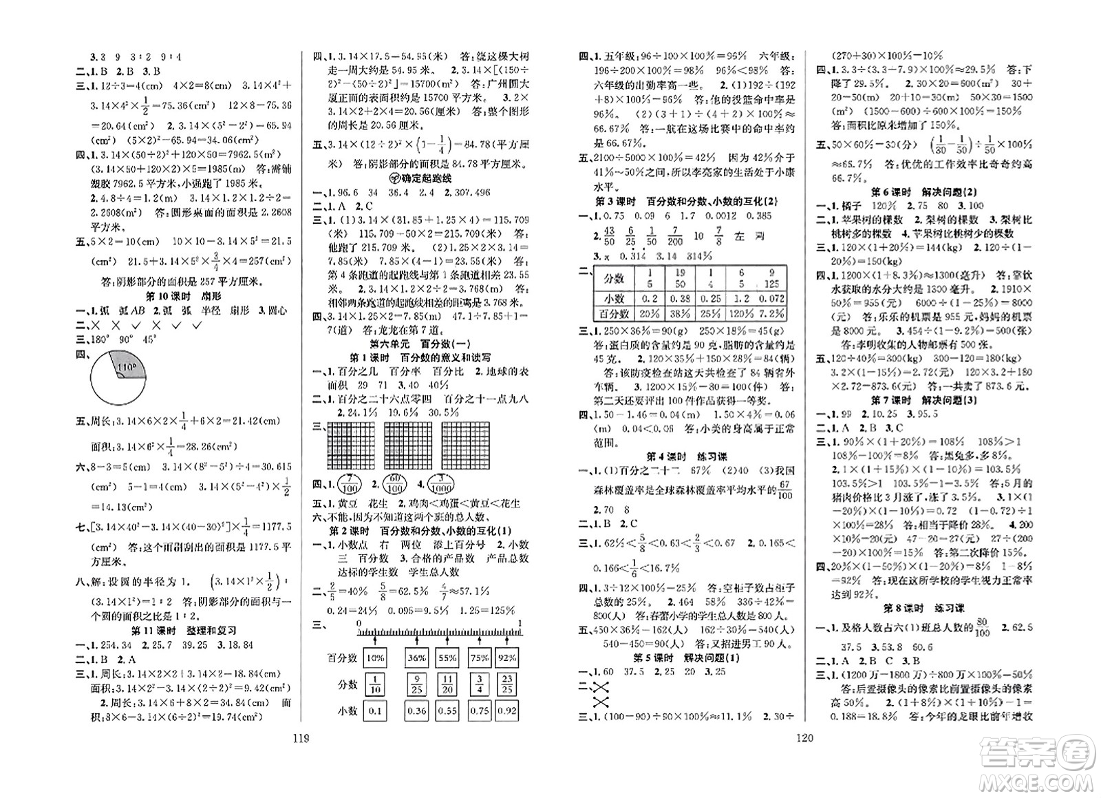 安徽人民出版社2023年秋陽光課堂課時作業(yè)六年級數(shù)學上冊人教版答案