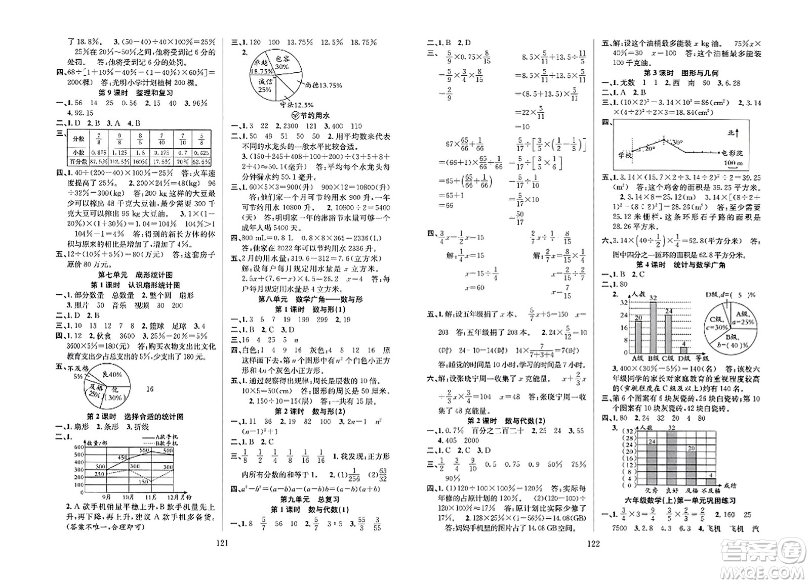 安徽人民出版社2023年秋陽光課堂課時作業(yè)六年級數(shù)學上冊人教版答案