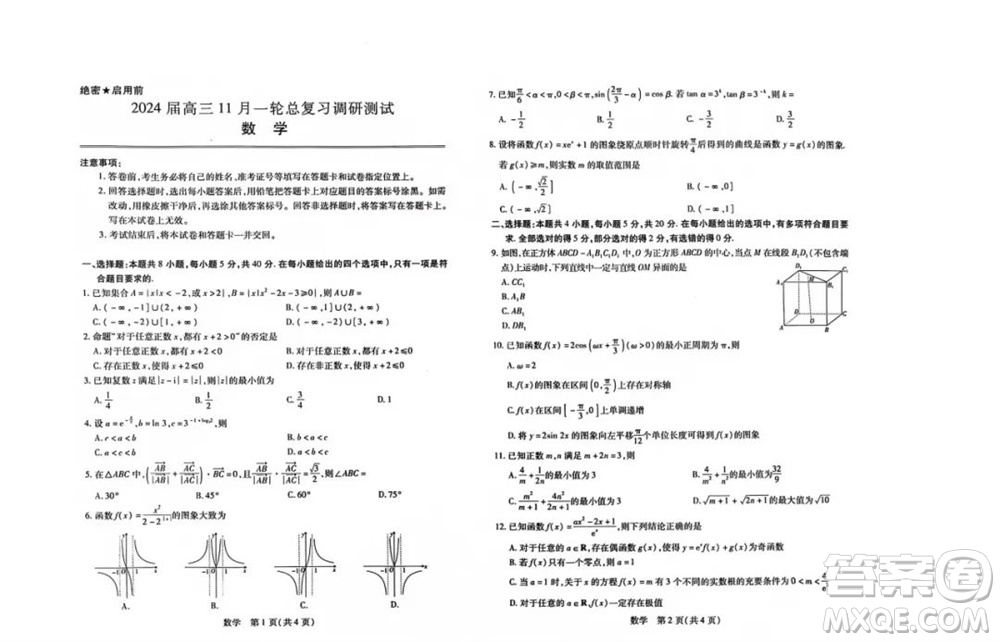 江西省穩(wěn)派2024屆高三11月一輪總復習調(diào)研測試數(shù)學試題答案
