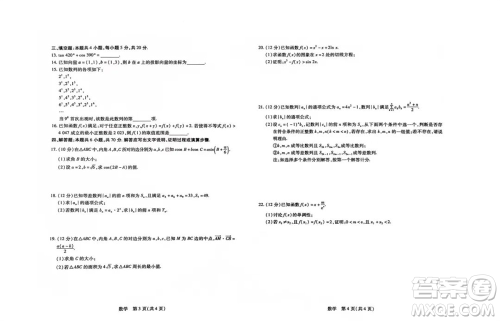 江西省穩(wěn)派2024屆高三11月一輪總復習調(diào)研測試數(shù)學試題答案