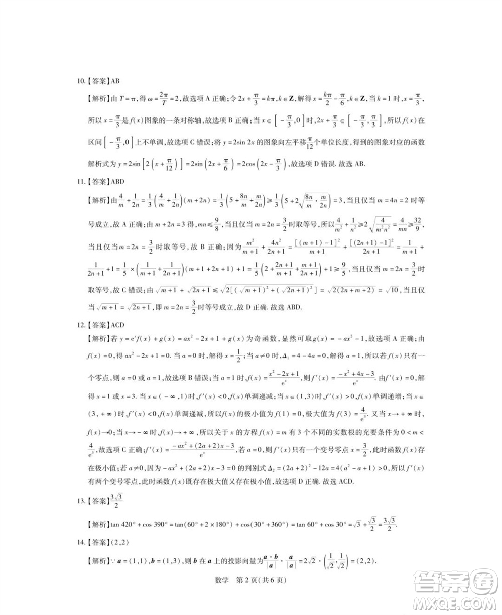 江西省穩(wěn)派2024屆高三11月一輪總復習調(diào)研測試數(shù)學試題答案