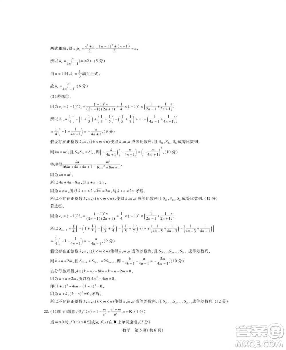 江西省穩(wěn)派2024屆高三11月一輪總復習調(diào)研測試數(shù)學試題答案