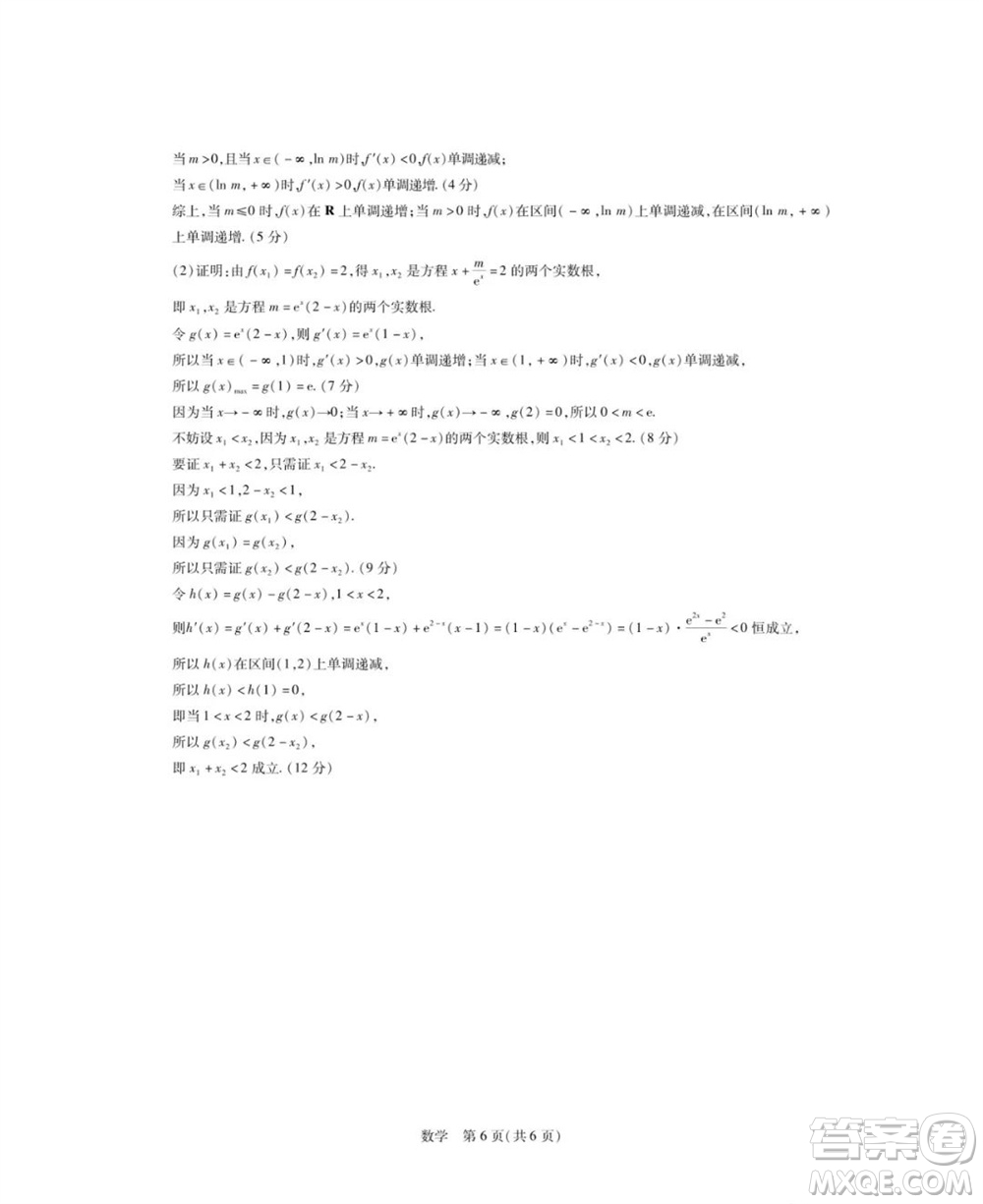 江西省穩(wěn)派2024屆高三11月一輪總復習調(diào)研測試數(shù)學試題答案